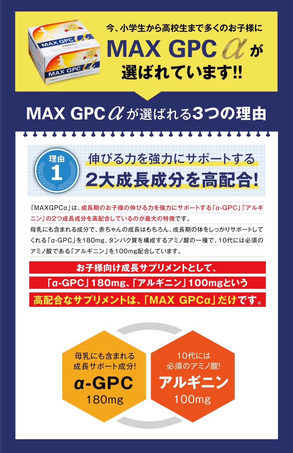 今、小学生から高校生まで多くのお子様にMAXGPCαが選ばれています!! MAXGPCαが選ばれる3つの理由