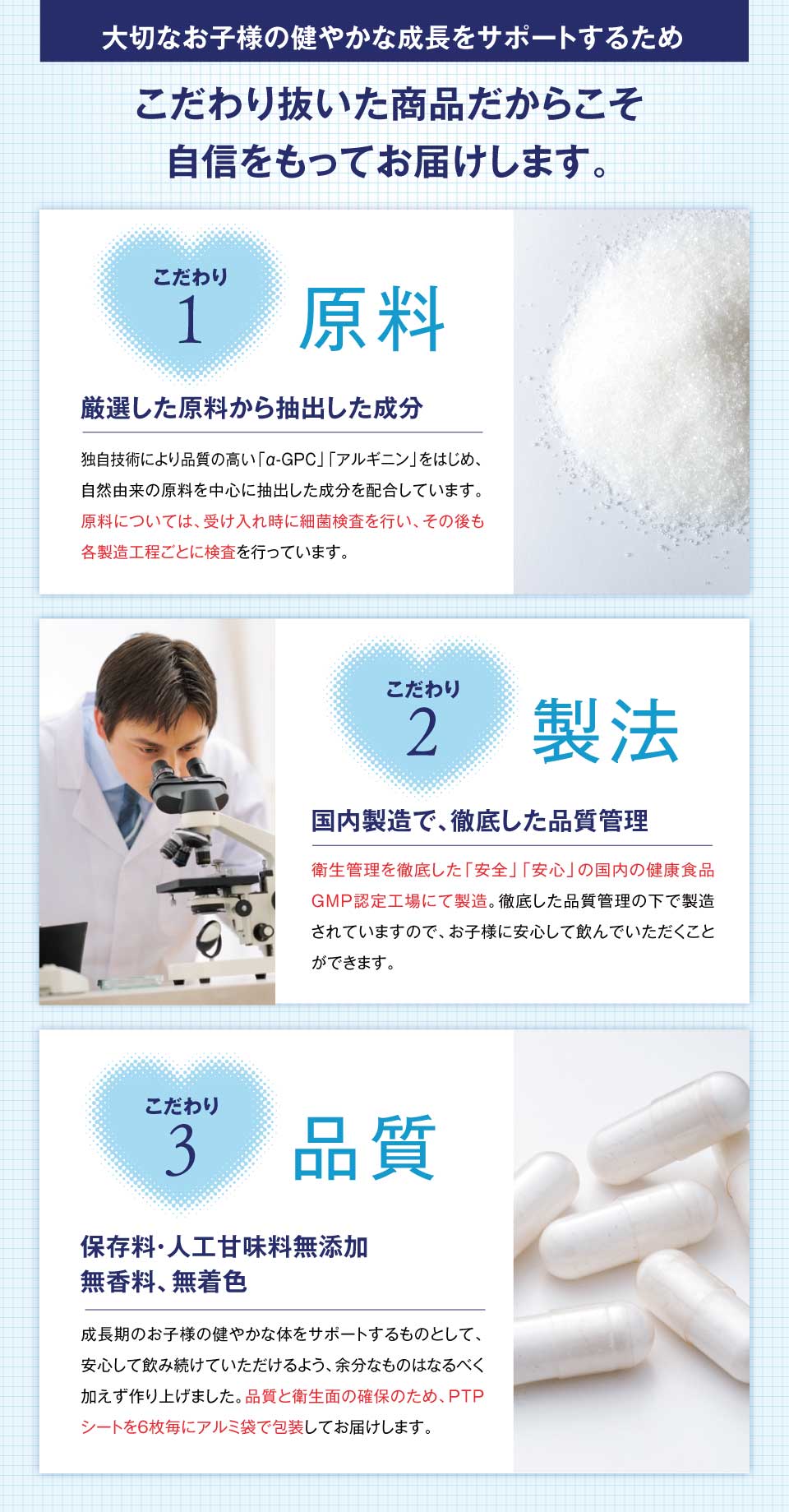 大切なお子様の健やかな成長をサポートするためこだわり抜いた商品だからこそ自信をもってお届けします。