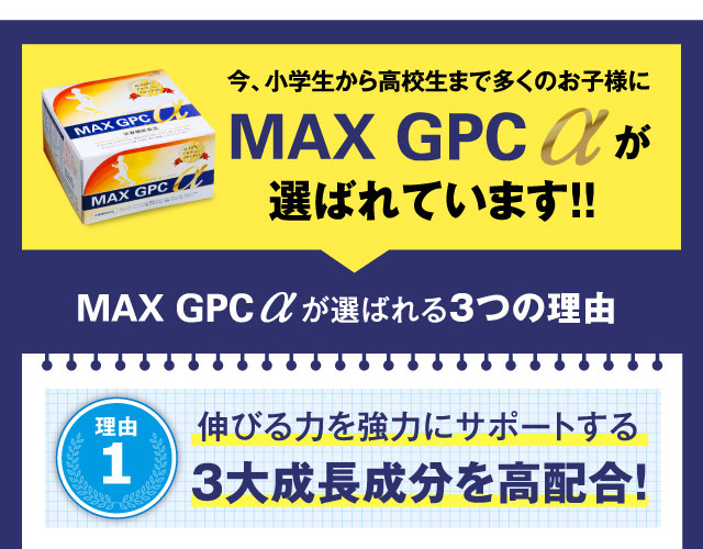 MAX GPC α｜成長期サポートコース-[KIDS MAX]-[オーバーテイク]