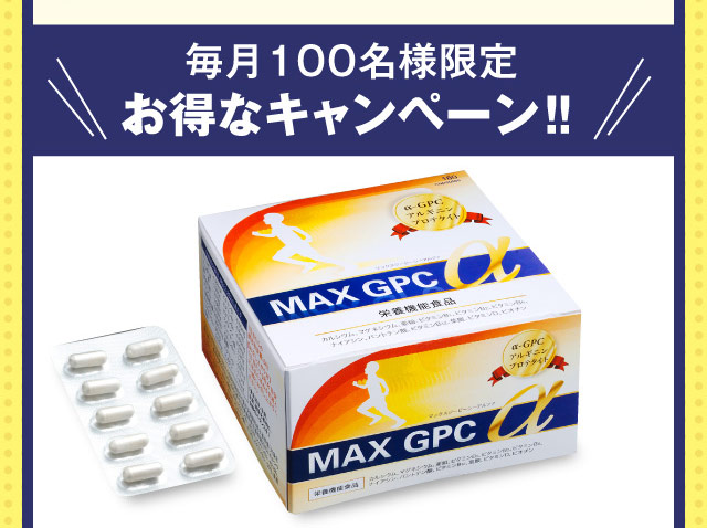 毎月100名様限定 お得なキャンペーン‼
