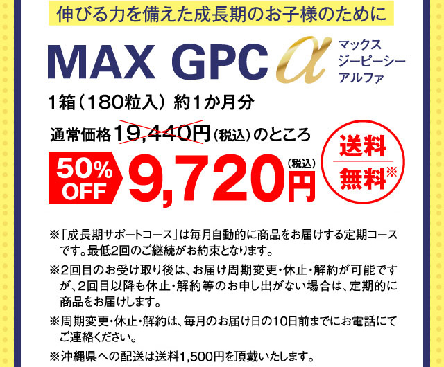 MAX GPC α｜成長期サポートコース-[KIDS MAX]-[オーバーテイク]