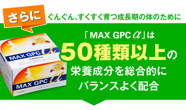 MAX GPC α｜成長期サポートコース-[KIDS MAX]-[オーバーテイク]