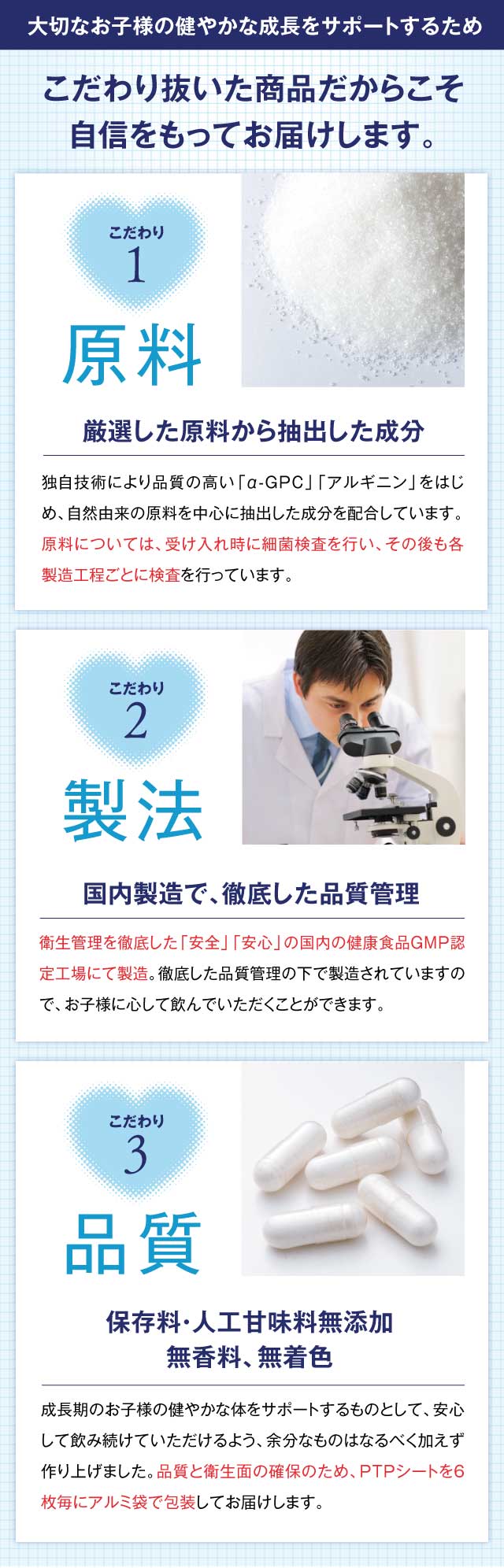 大切なお子様の健やかな成長をサポートするため こだわり抜いた商品だからこそ自信をもってお届けします。