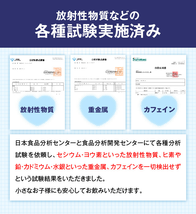 放射性物質などの各種試験実施済み